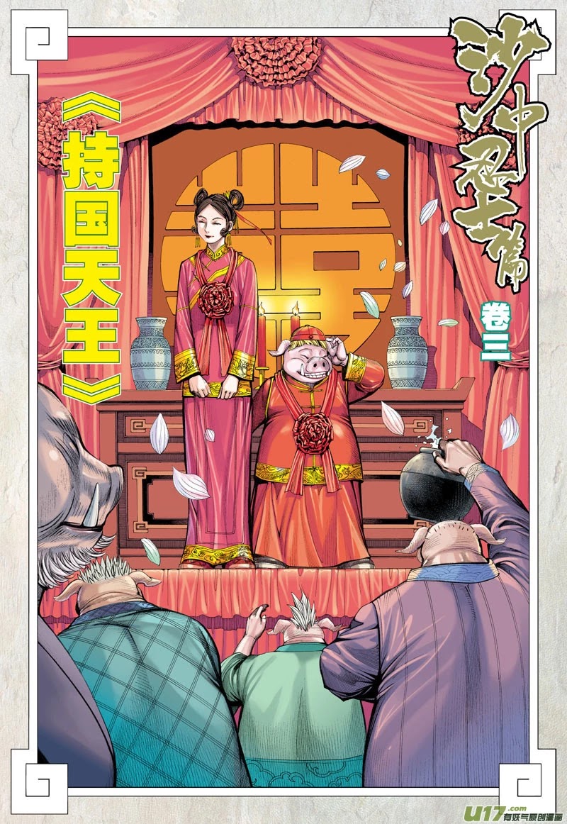 Journey to the West chapter 23 page 3