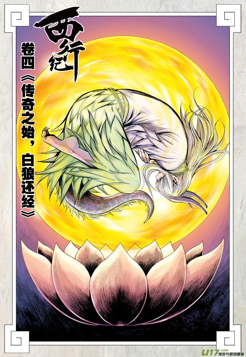 Journey to the West chapter 4 page 3