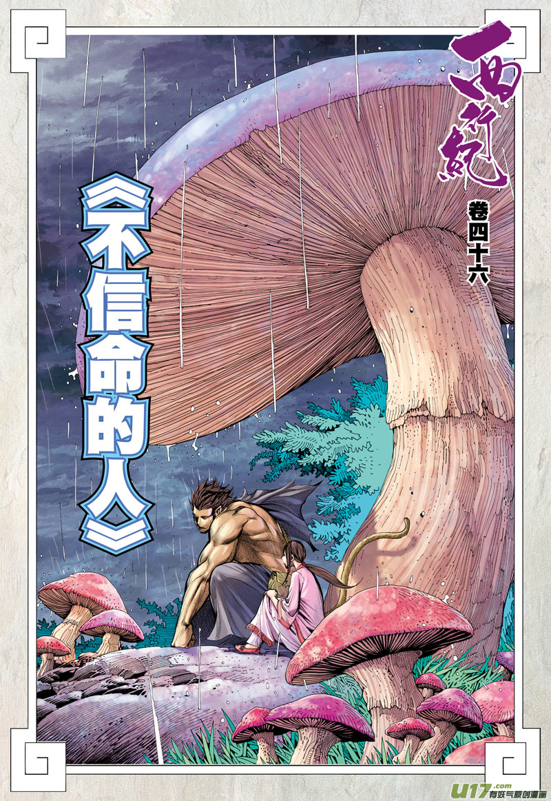 Journey to the West chapter 46 page 3