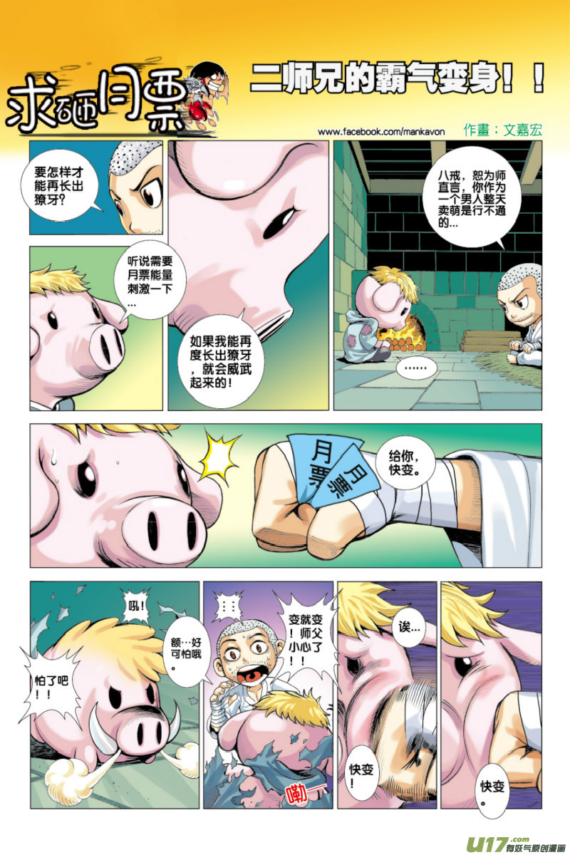 Journey to the West chapter 53 page 34