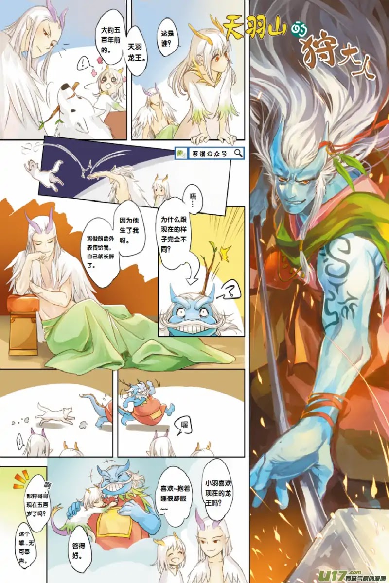 Journey to the West chapter 57 page 34