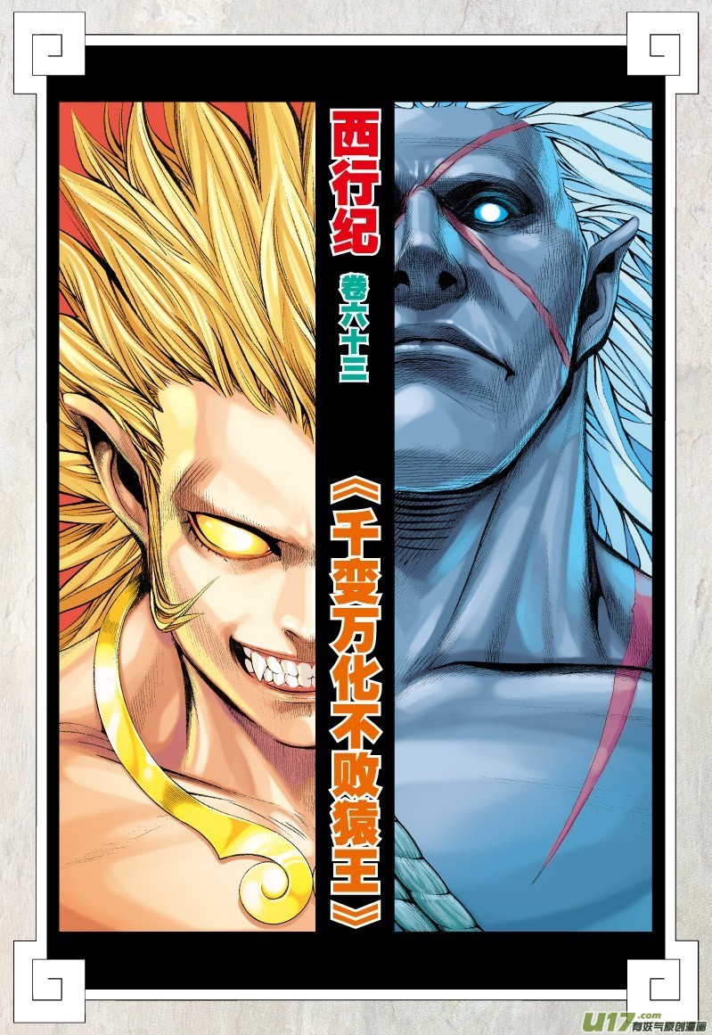 Journey to the West chapter 63.1 page 3