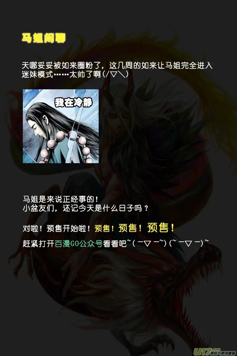 Journey to the West chapter 64.2 page 20