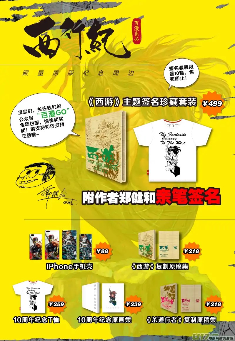 Journey to the West chapter 64.2 page 21