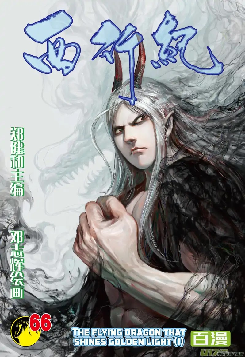 Journey to the West chapter 66 page 2