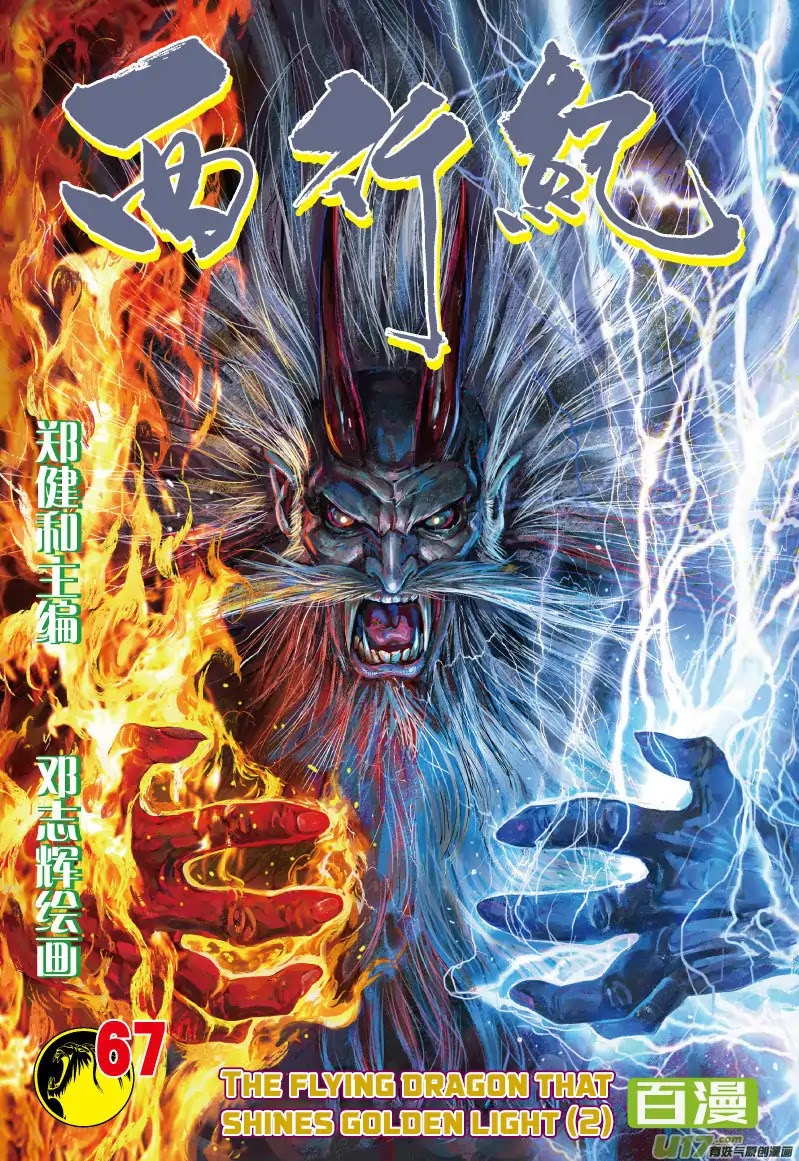 Journey to the West chapter 67.2 page 2