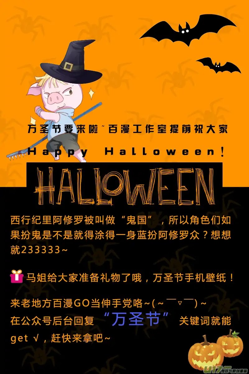 Journey to the West chapter 67.2 page 20