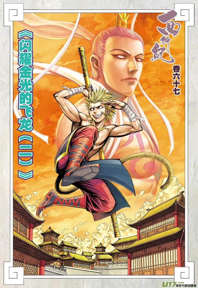 Journey to the West chapter 67.2 page 3