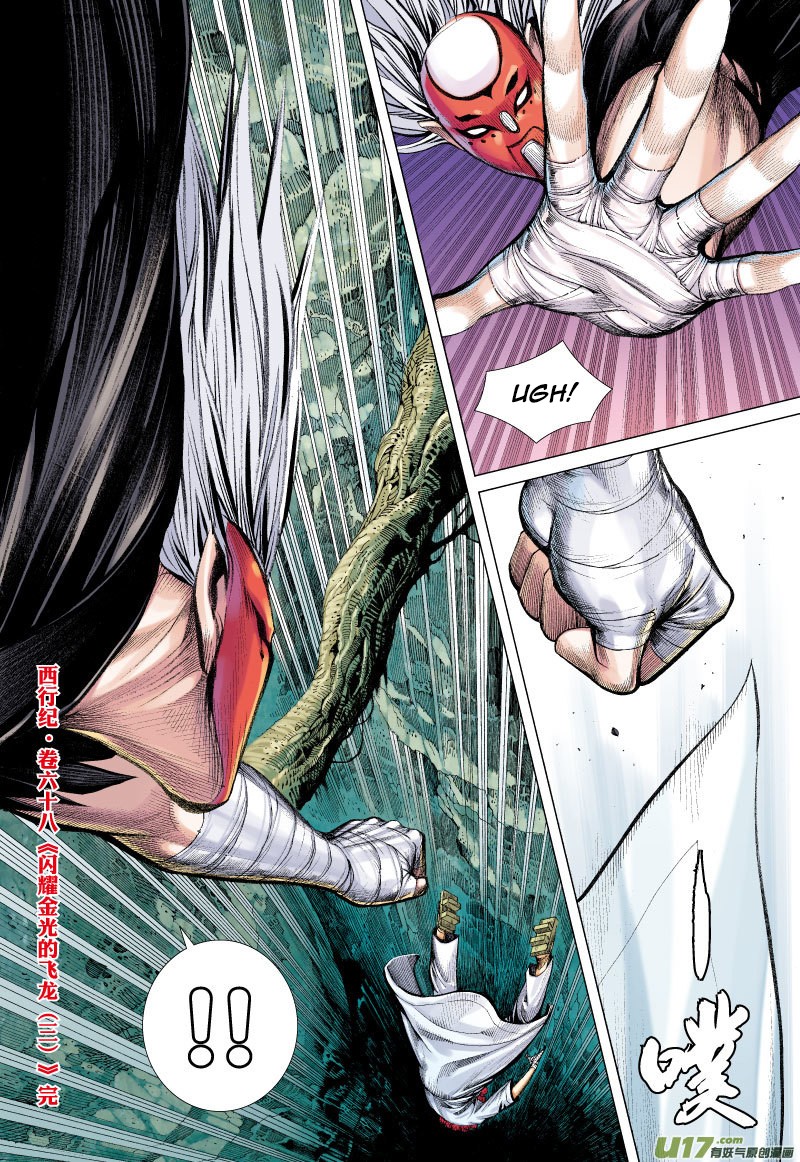 Journey to the West chapter 68.2 page 19