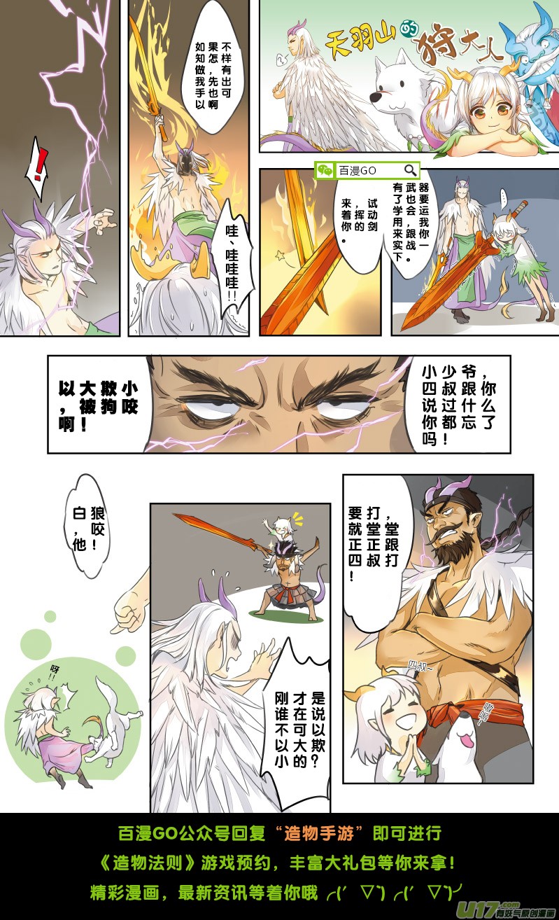 Journey to the West chapter 68.2 page 20