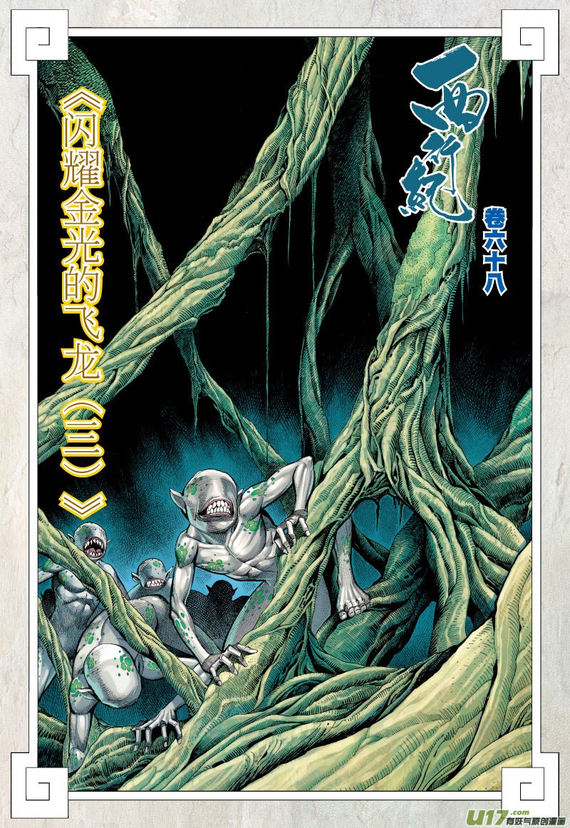 Journey to the West chapter 68.2 page 3