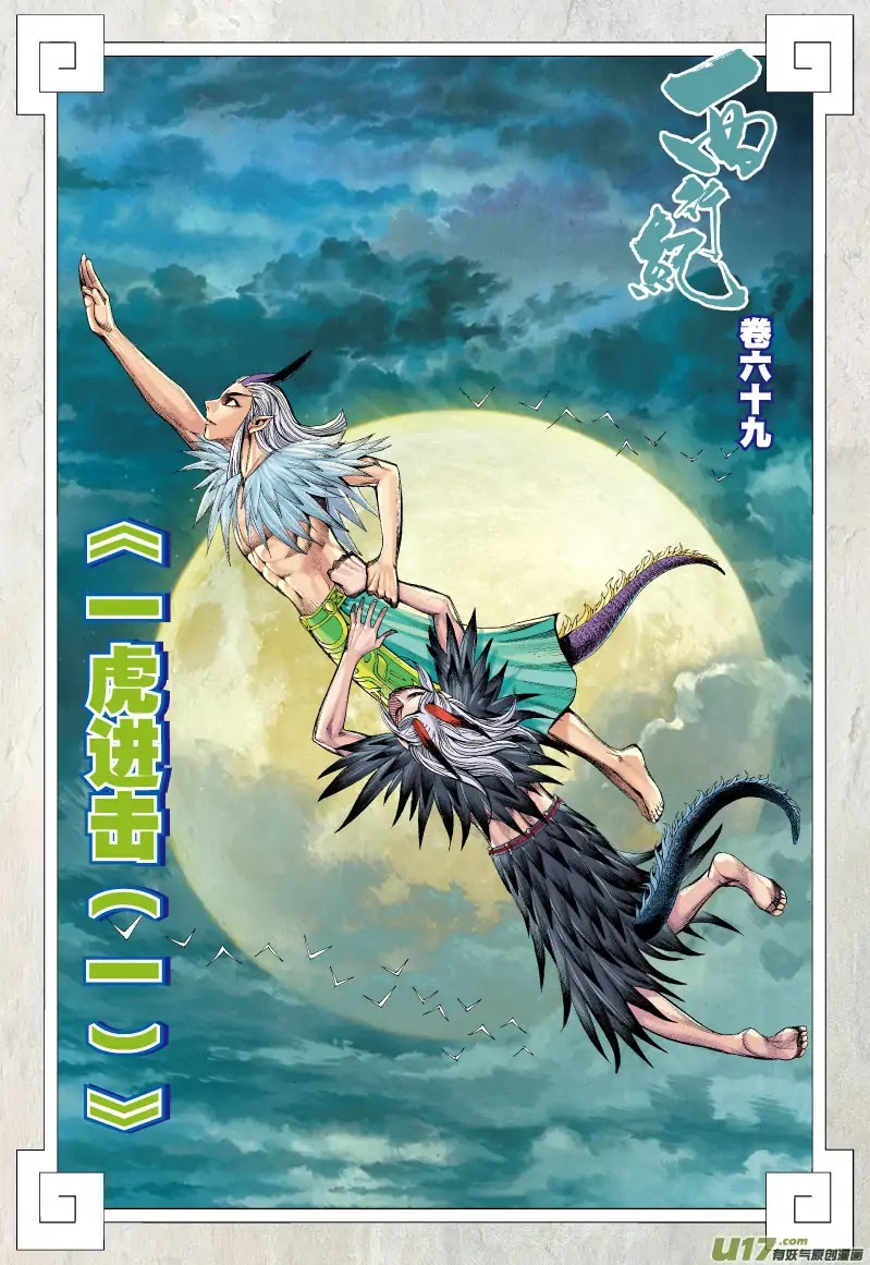 Journey to the West chapter 69.1 page 3