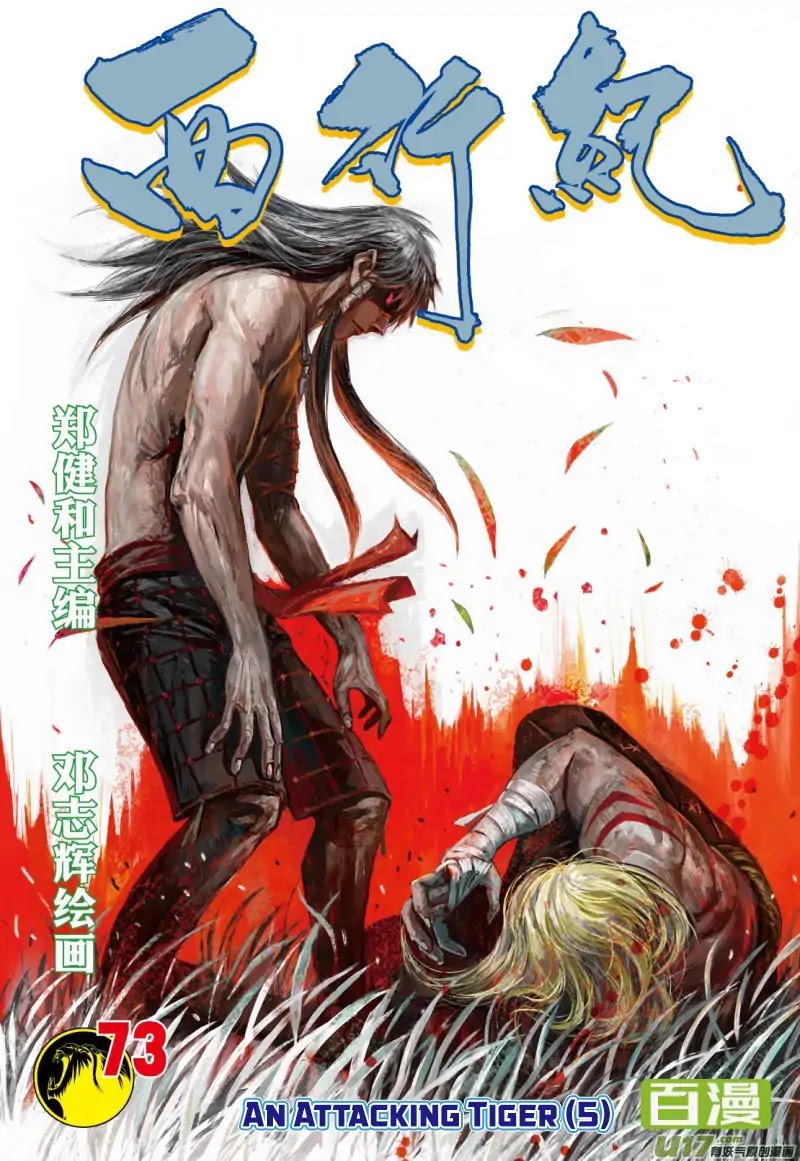 Journey to the West chapter 73.1 page 2