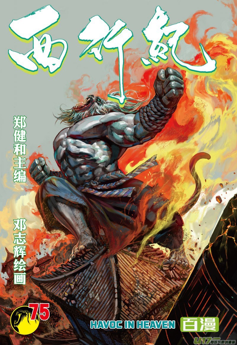 Journey to the West chapter 75.2 page 2