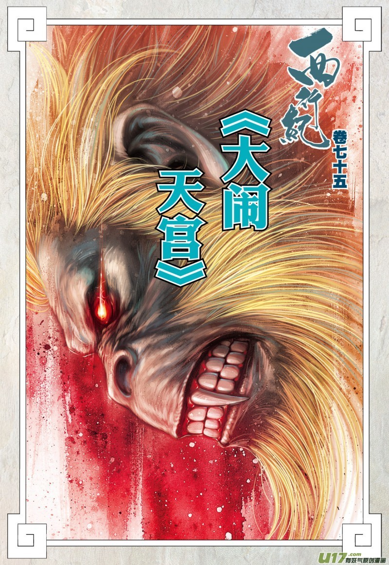 Journey to the West chapter 75.2 page 3