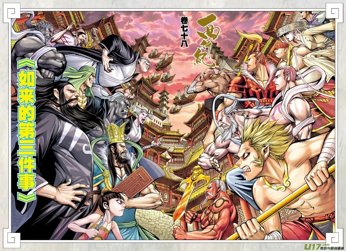 Journey to the West chapter 78.2 page 3