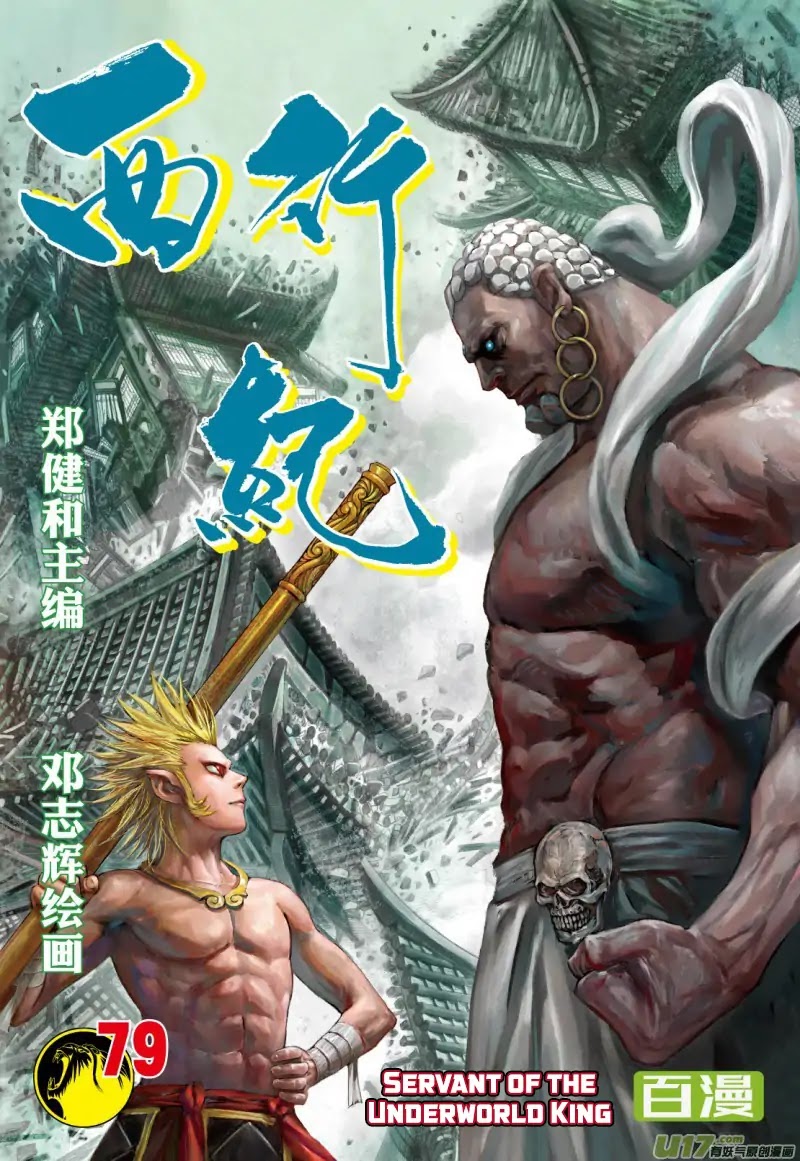 Journey to the West chapter 79.2 page 2