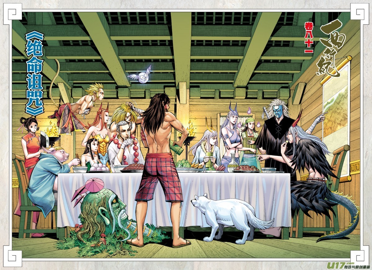 Journey to the West chapter 81.1 page 3