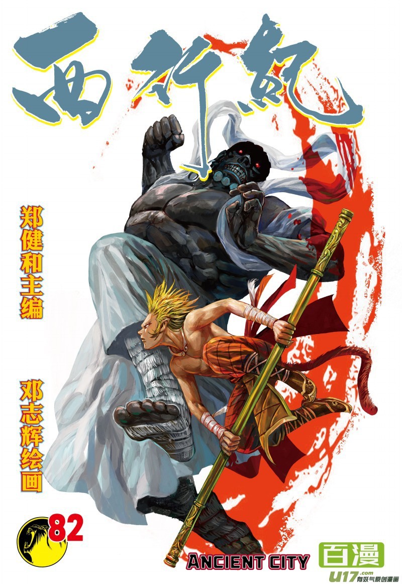 Journey to the West chapter 82.2 page 2