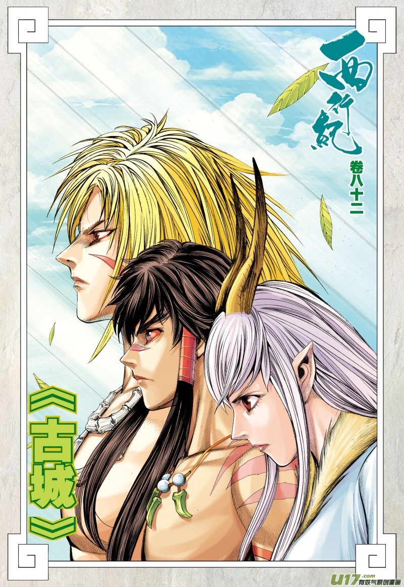 Journey to the West chapter 82.2 page 3