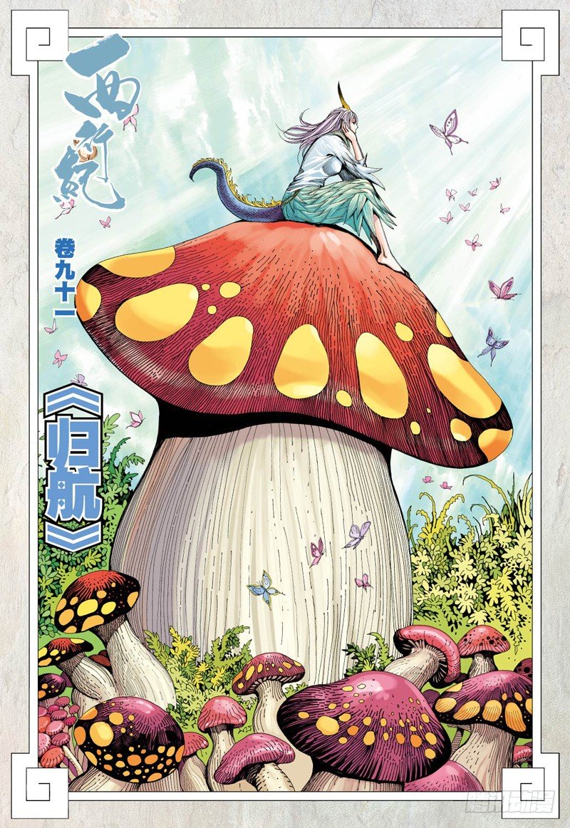 Journey to the West chapter 91.2 page 3