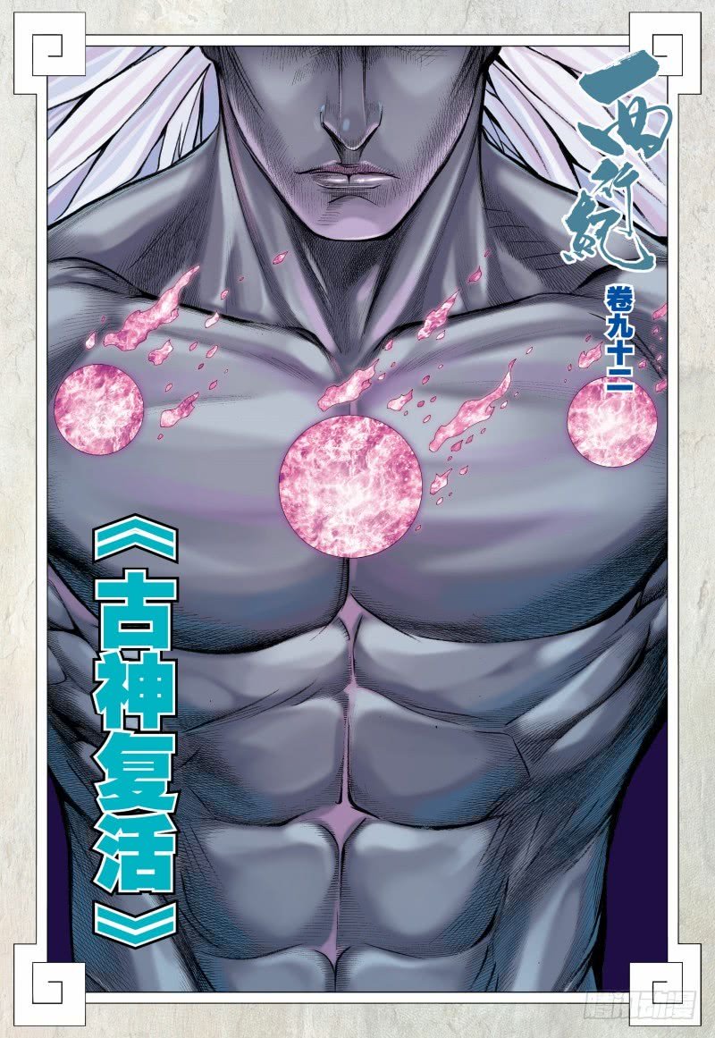 Journey to the West chapter 93.2 page 3