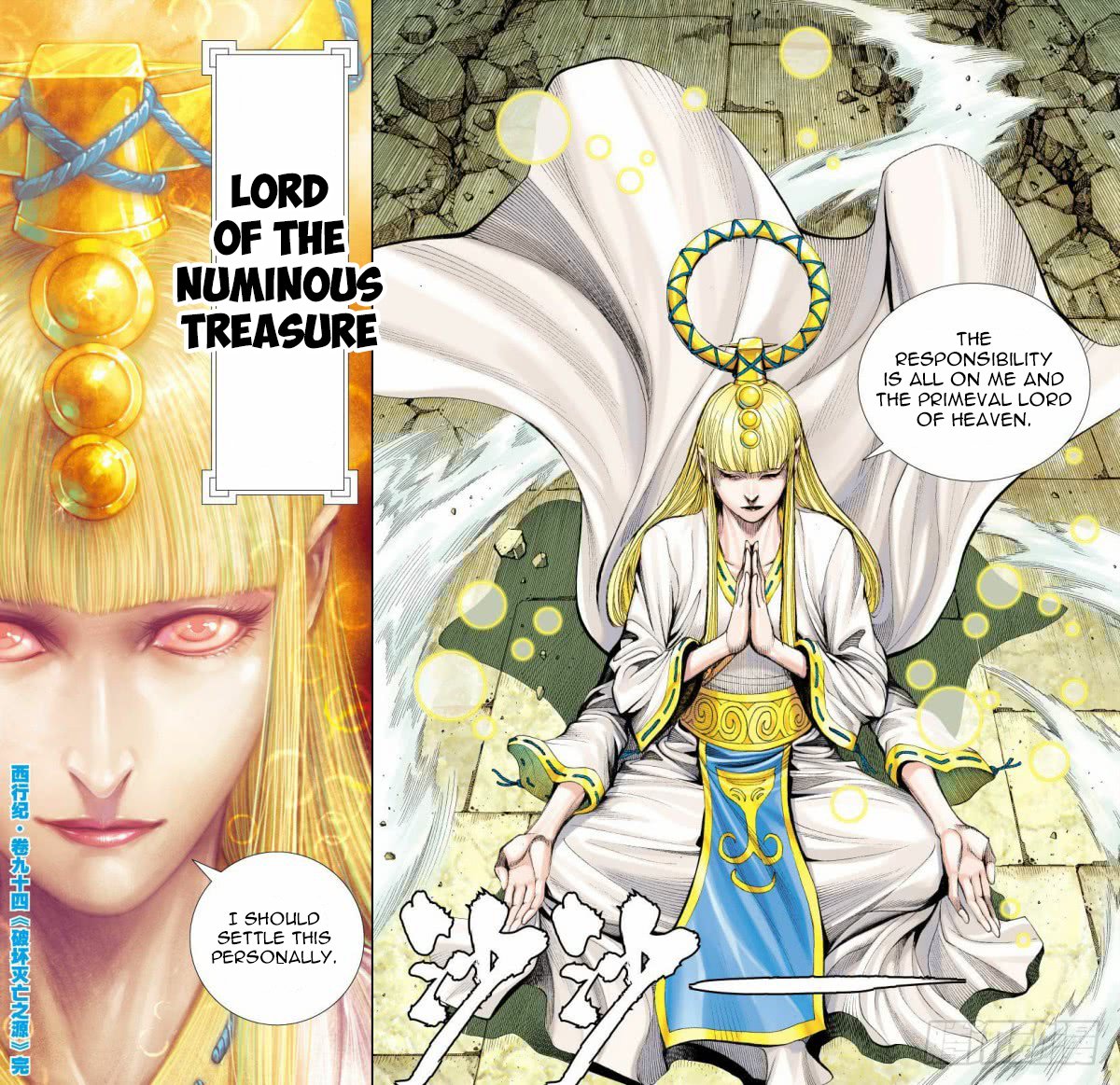 Journey to the West chapter 94.2 page 18