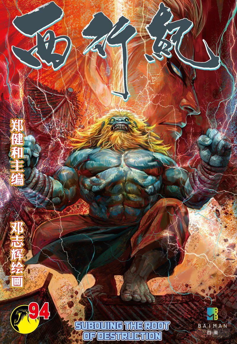 Journey to the West chapter 94.2 page 2