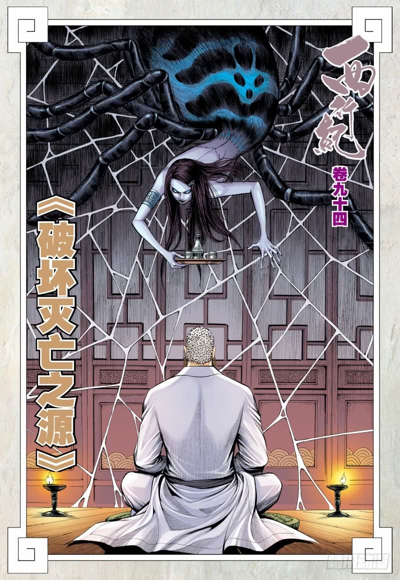 Journey to the West chapter 94.2 page 3