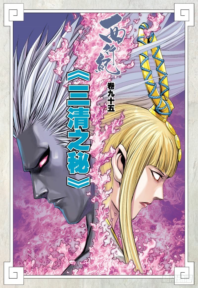 Journey to the West chapter 95.1 page 3