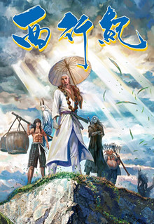 Cover of Journey to the West