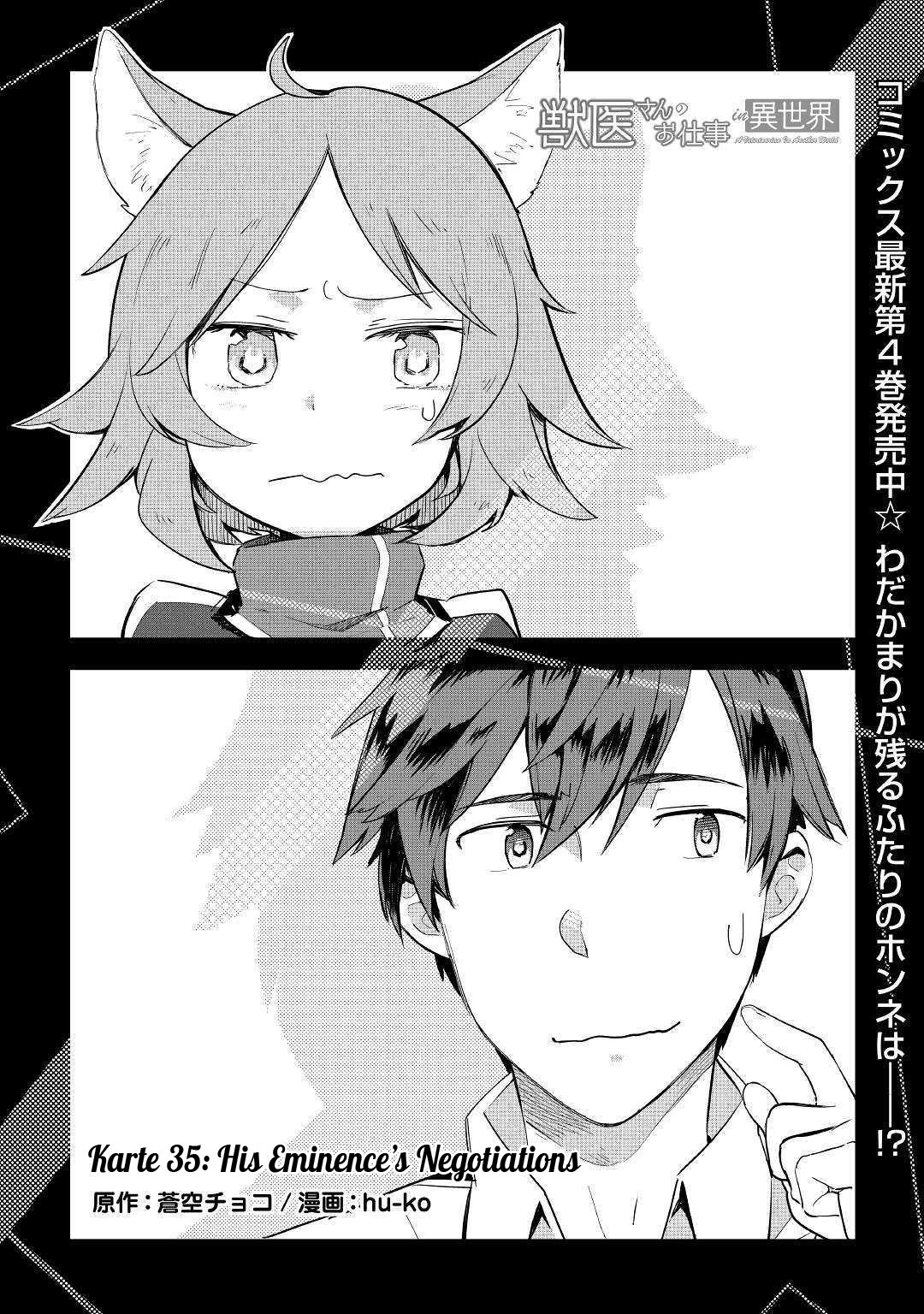 Jui-san no Oshigoto in Isekai chapter 35 page 2