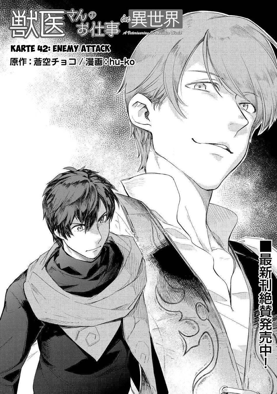 Jui-san no Oshigoto in Isekai chapter 42 page 2