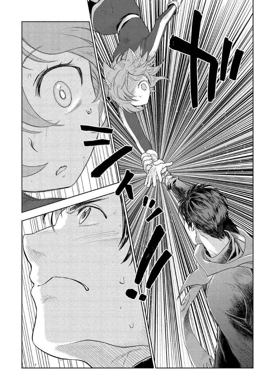 Jui-san no Oshigoto in Isekai chapter 44 page 14