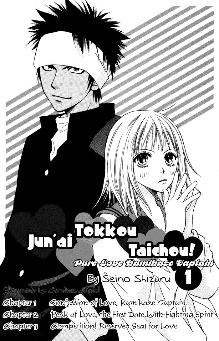 Junai Tokkou Taichou! chapter 1 page 5