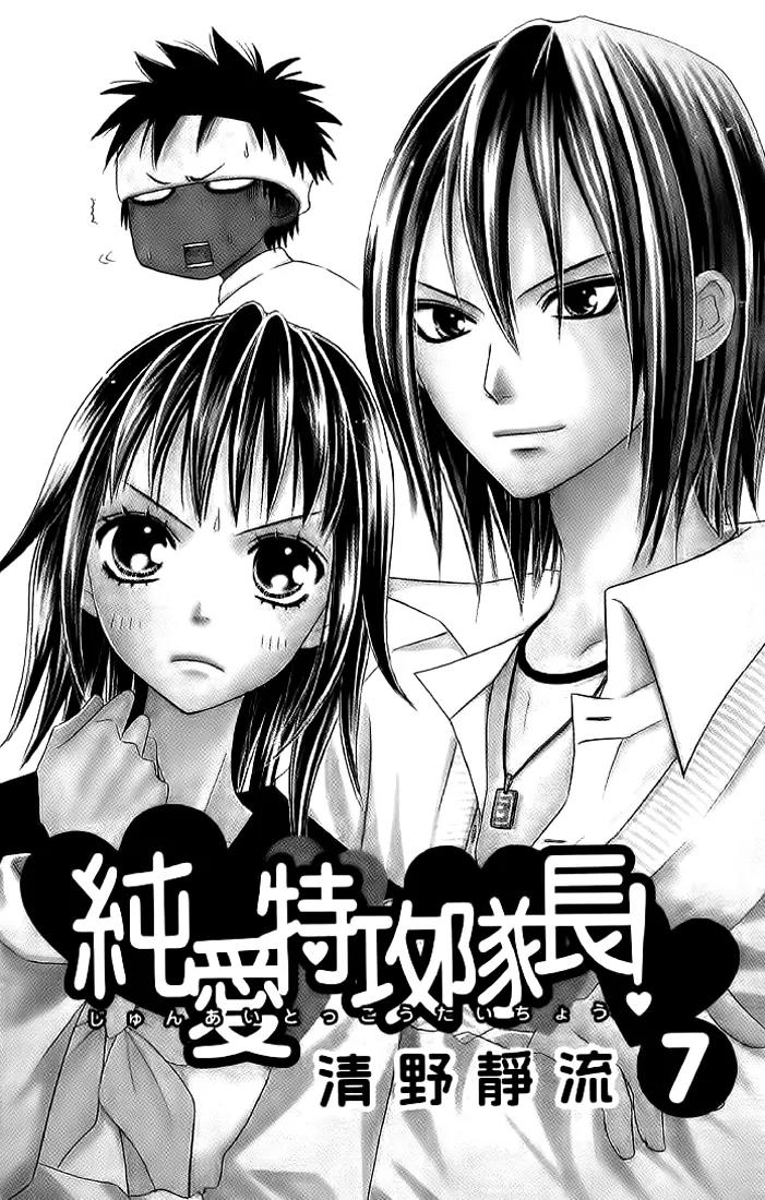 Junai Tokkou Taichou! chapter 12 page 2