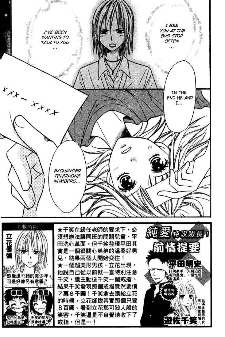 Junai Tokkou Taichou! chapter 12 page 6