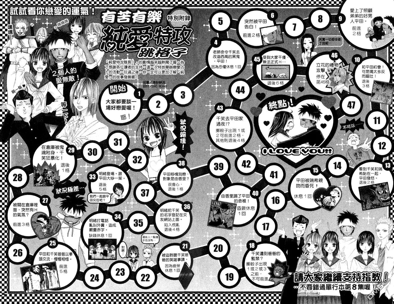 Junai Tokkou Taichou! chapter 15 page 44