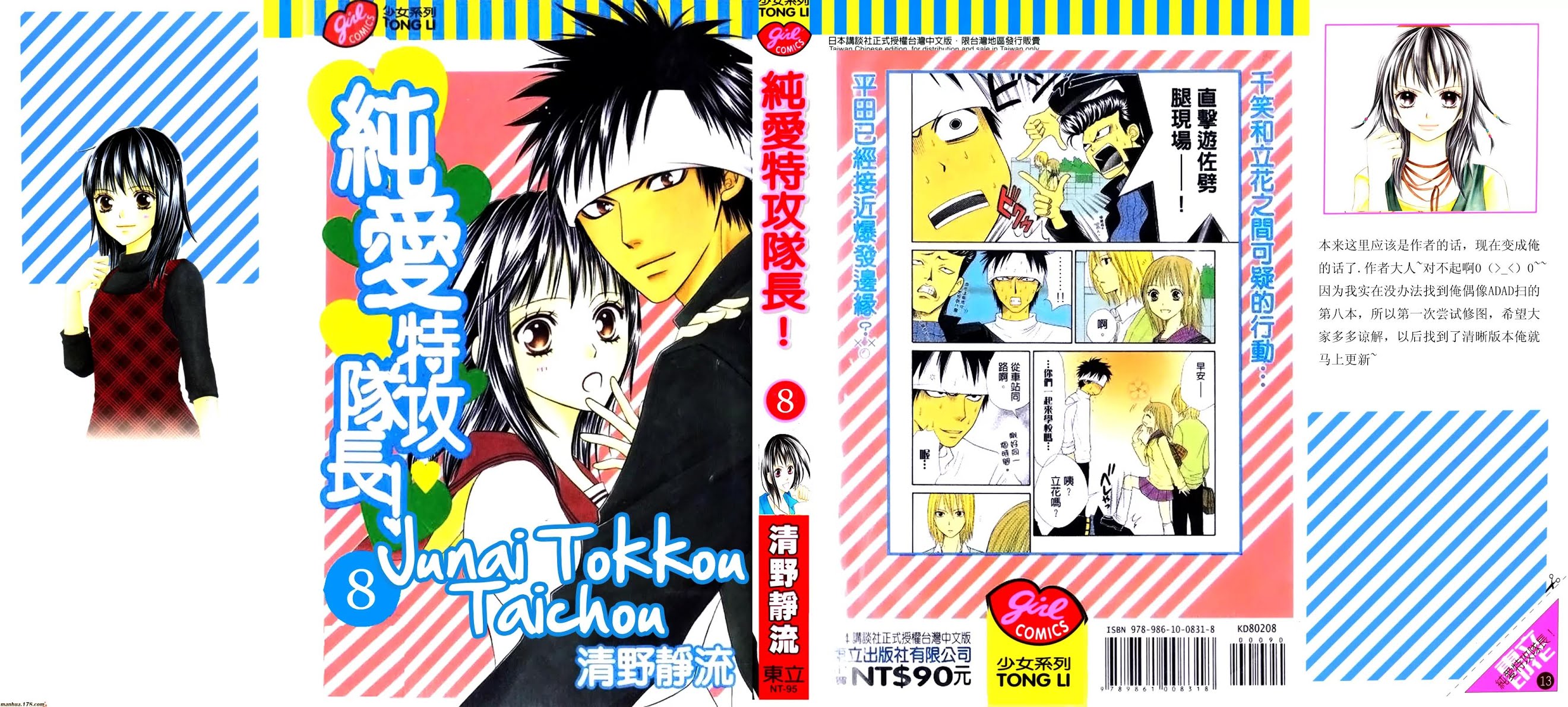 Junai Tokkou Taichou! chapter 16 page 3