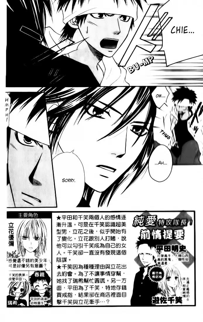 Junai Tokkou Taichou! chapter 16 page 7