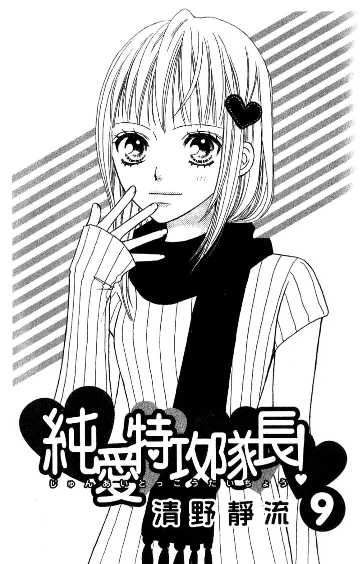 Junai Tokkou Taichou! chapter 20 page 3