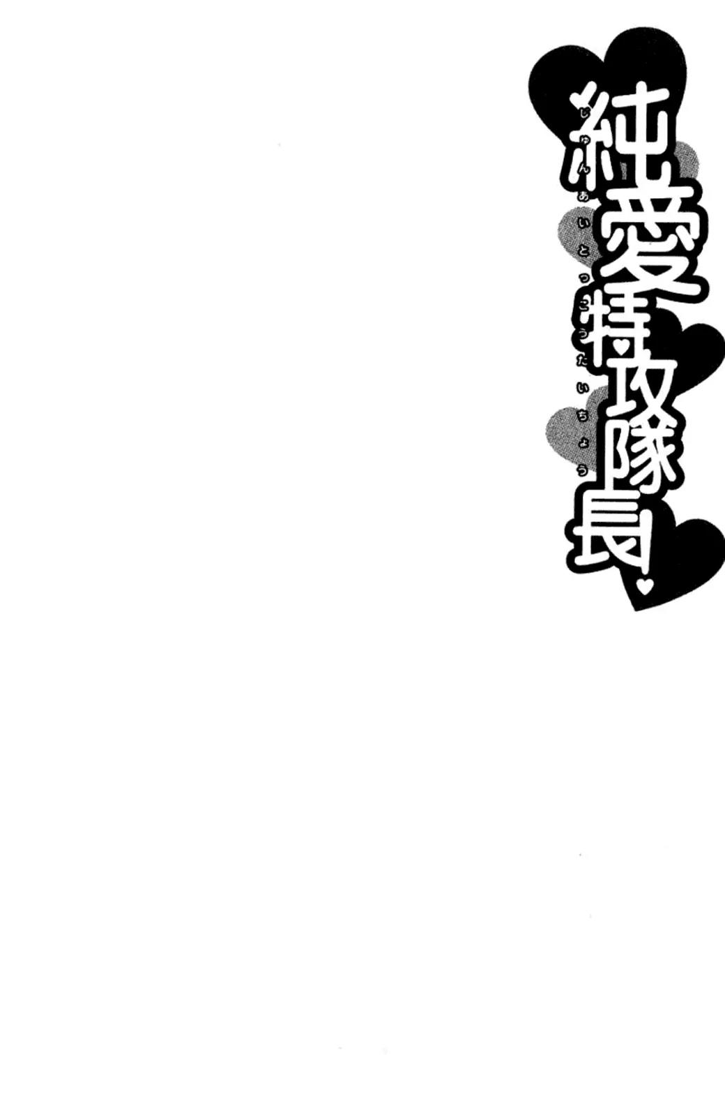 Junai Tokkou Taichou! chapter 23 page 2