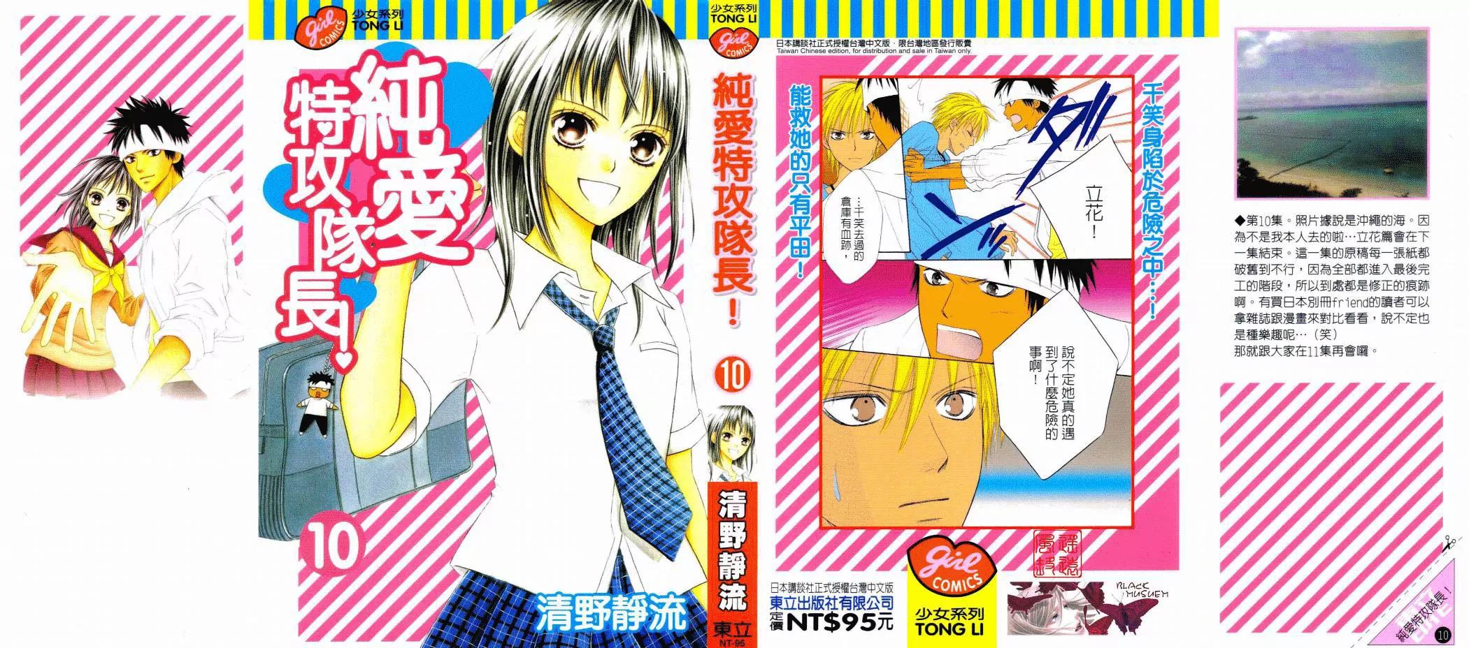Junai Tokkou Taichou! chapter 24 page 3
