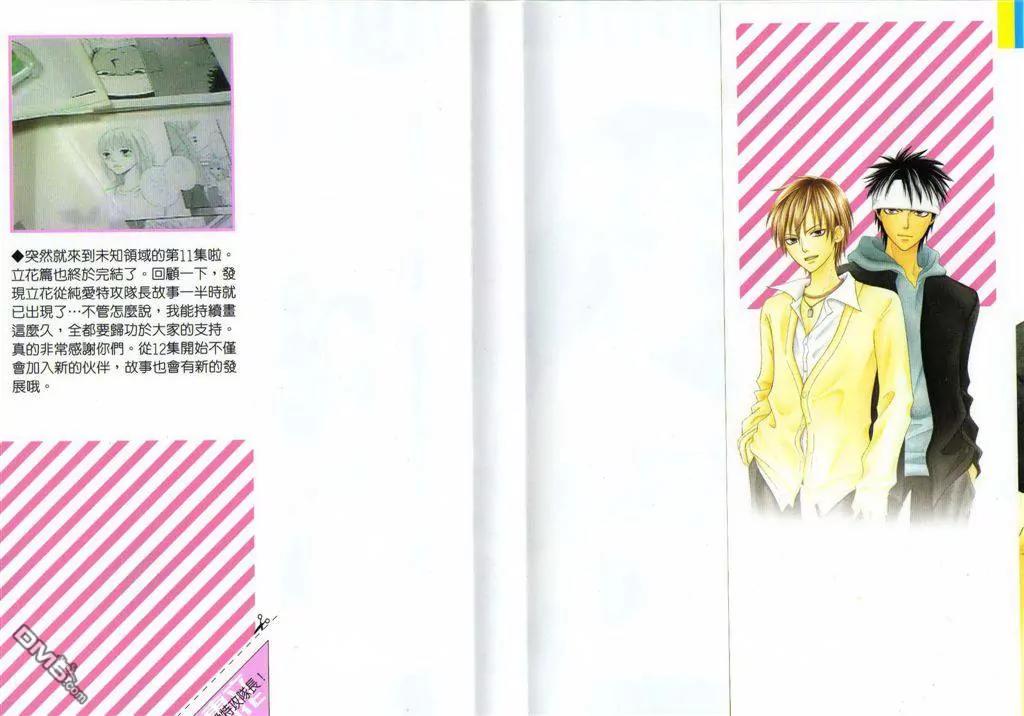 Junai Tokkou Taichou! chapter 28 page 3