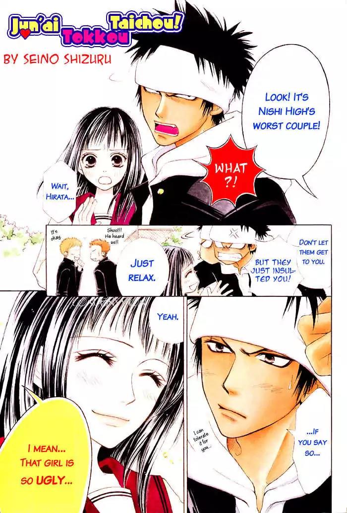 Junai Tokkou Taichou! chapter 3 page 4