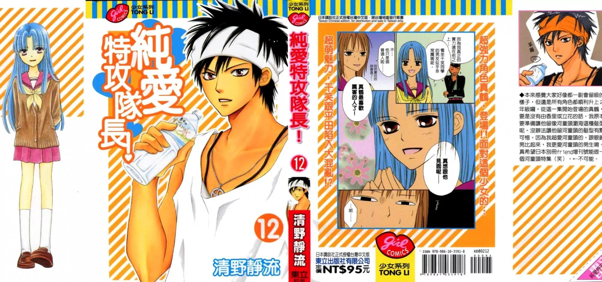 Junai Tokkou Taichou! chapter 32 page 1