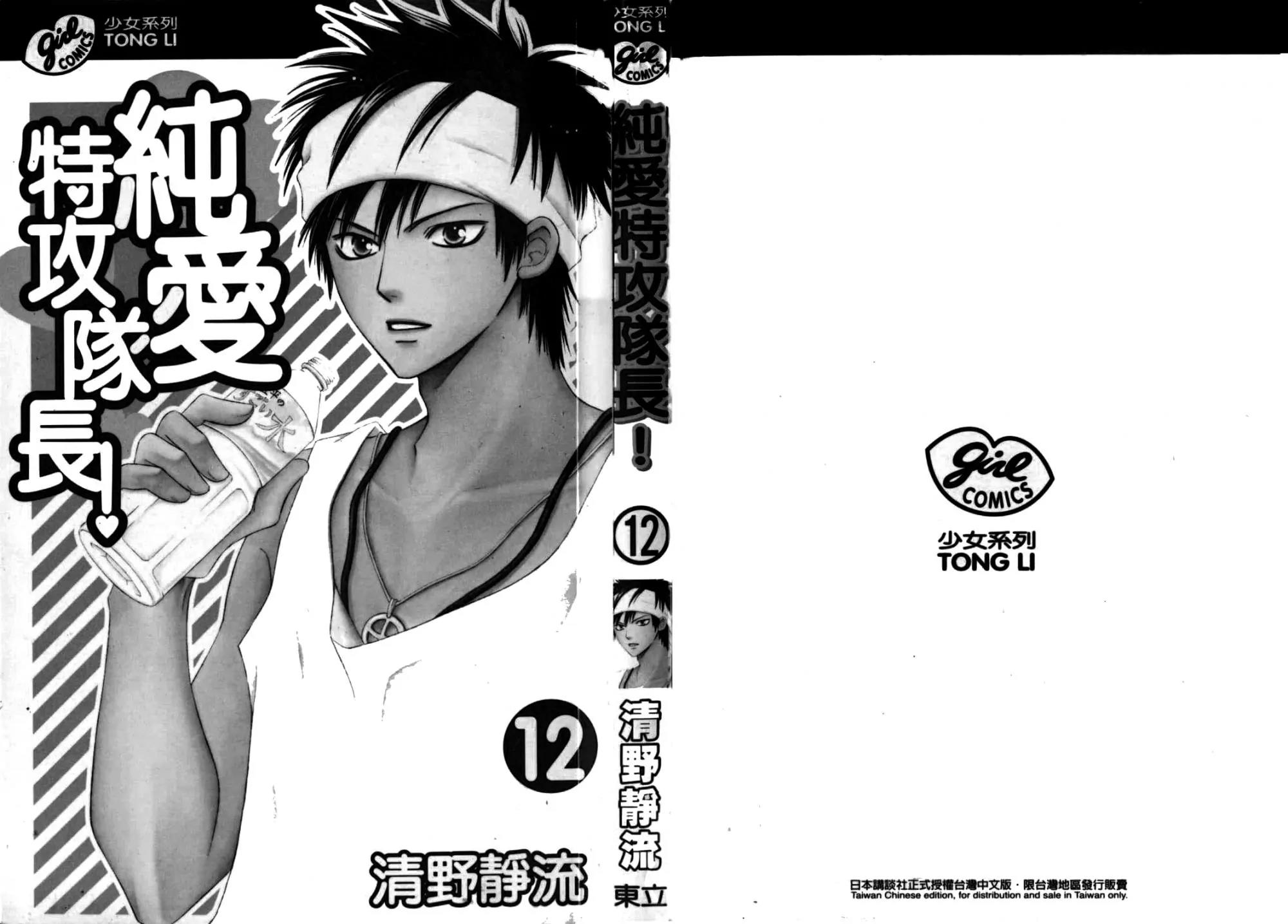 Junai Tokkou Taichou! chapter 32 page 2