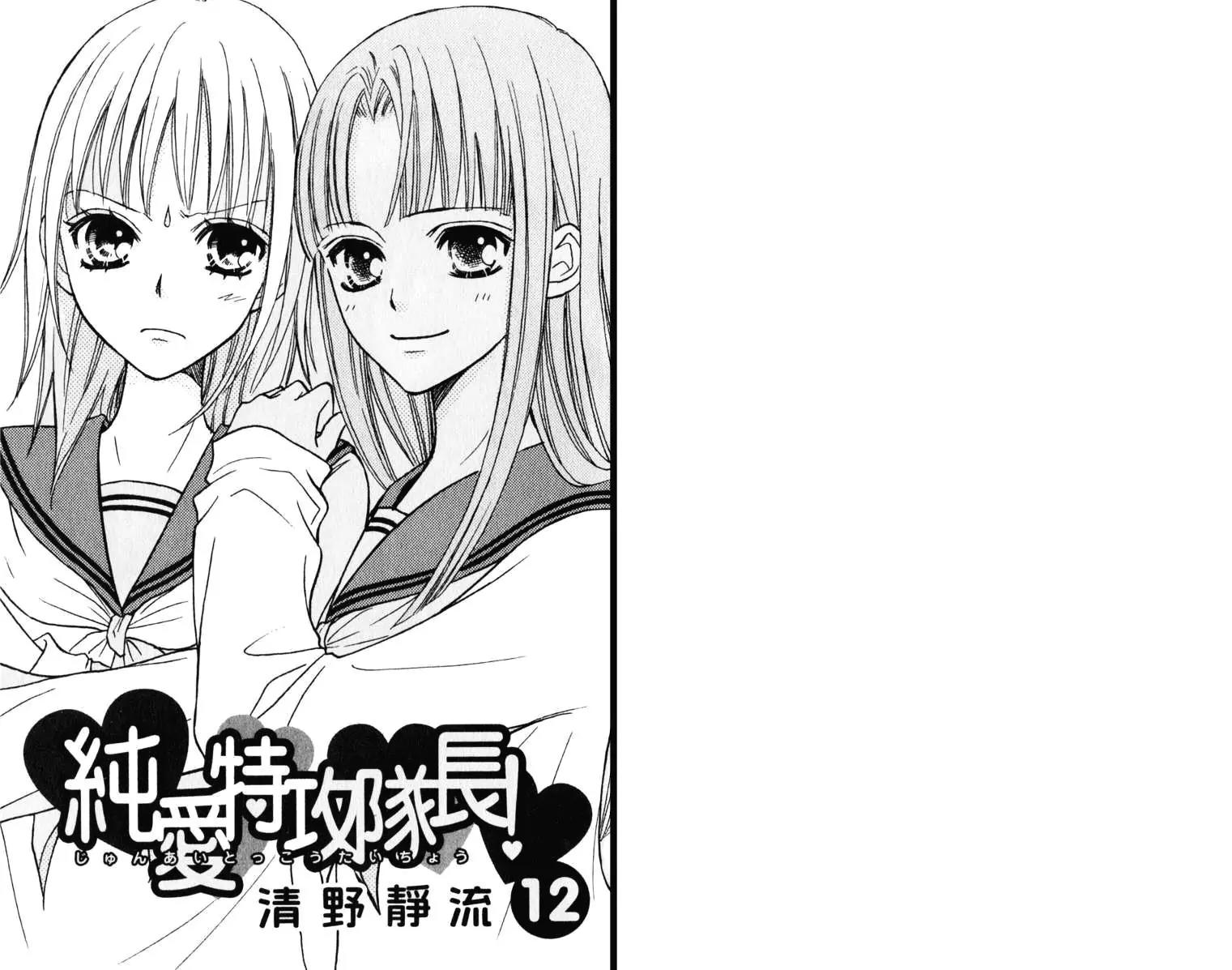 Junai Tokkou Taichou! chapter 32 page 5