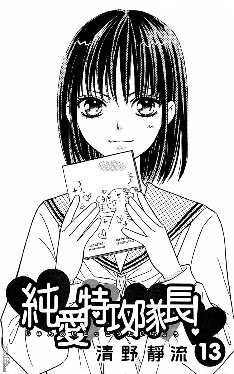 Junai Tokkou Taichou! chapter 36 page 2