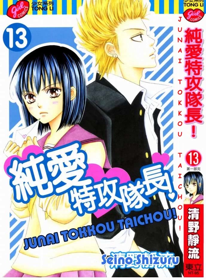 Junai Tokkou Taichou! chapter 38 page 1